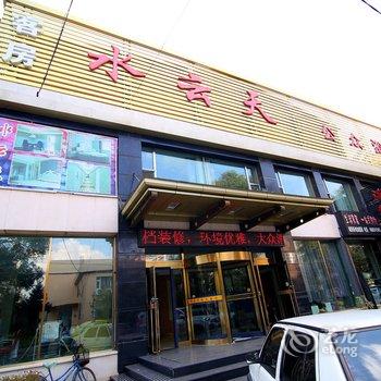 吉林市水云天休闲会所酒店提供图片