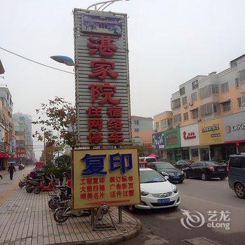 新乡封丘湛家院宾馆酒店提供图片