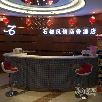 泉州石都风情商务酒店酒店提供图片