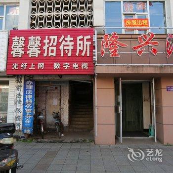 辽源隆兴源旅店酒店提供图片