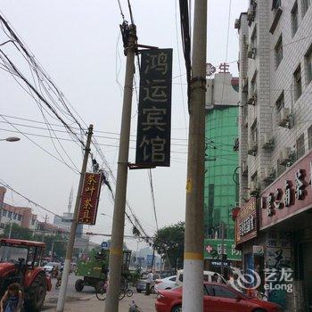 焦作武陟鸿运网络宾馆酒店提供图片