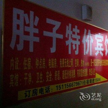 常德胖子特价宾馆
