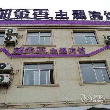 怀远县郁金香主题宾馆酒店提供图片