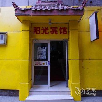 阳光商务宾馆(兰州天庆店)