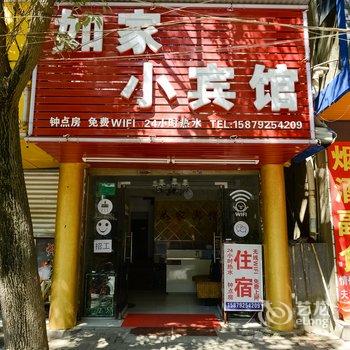 九江如家小宾馆酒店提供图片