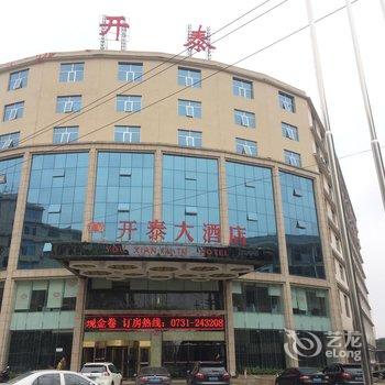 株洲攸县开泰大酒店酒店提供图片