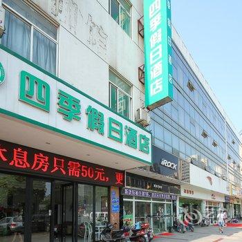 常州四季假日酒店酒店提供图片