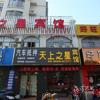 灌云县天上之星宾馆酒店提供图片