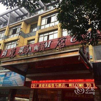 义乌市篁马酒店酒店提供图片