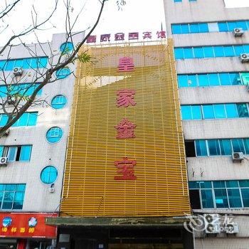 诸暨皇家金宝酒店酒店提供图片