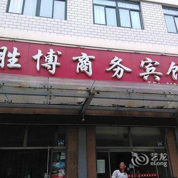 淄博胜博商务宾馆酒店提供图片