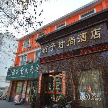 许昌桔子时尚酒店酒店提供图片