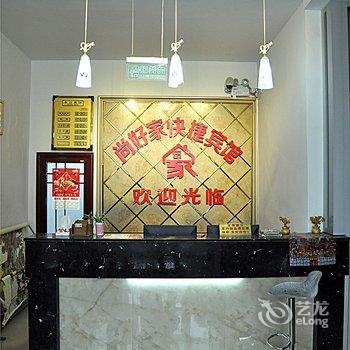 郯城尚好家快捷宾馆酒店提供图片