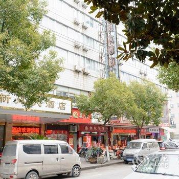 绍兴柯桥新风大酒店酒店提供图片