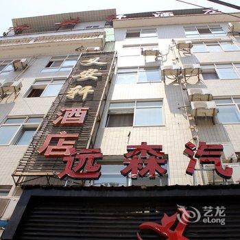 恩施义安轩酒店酒店提供图片