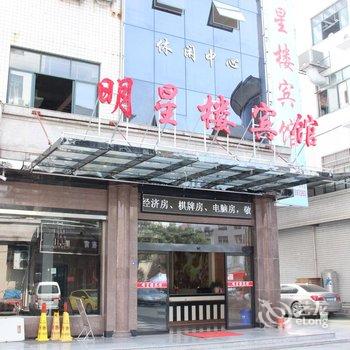 横店明星楼宾馆酒店提供图片