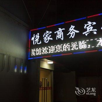 嘉兴好悦家商务宾馆酒店提供图片