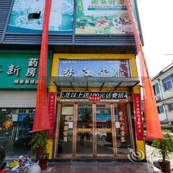 台州梦江商务宾馆酒店提供图片