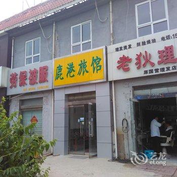 邢台鹿港旅馆酒店提供图片