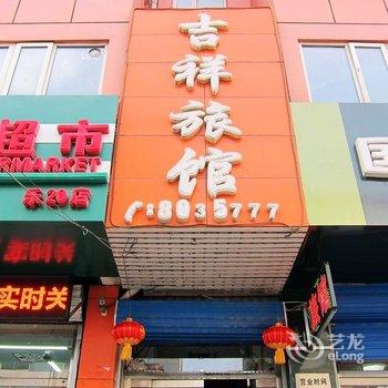 张家口吉祥（吉发）宾馆酒店提供图片