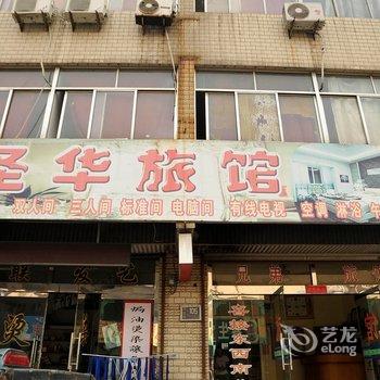 淄博圣华旅馆酒店提供图片