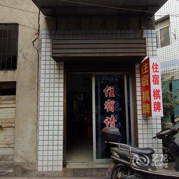 武汉洪斌旅社
