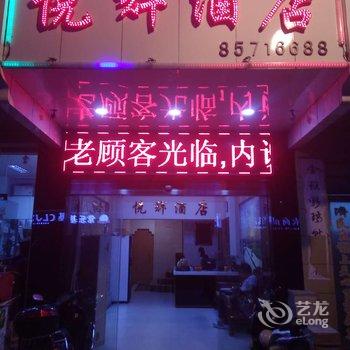 晋江悦辉宾馆酒店提供图片