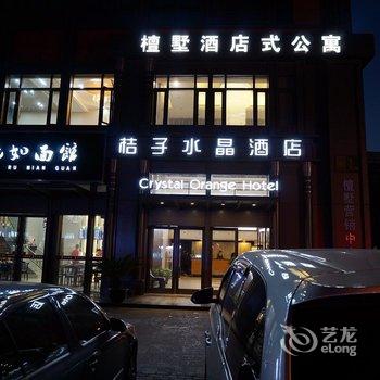 桔子水晶酒店(南通姚港路檀墅店)酒店提供图片