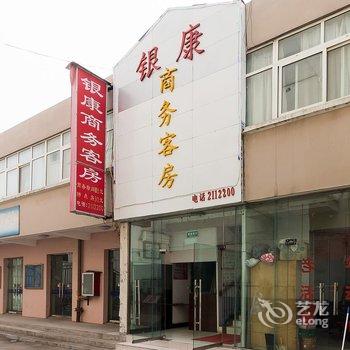 新乡银康商务客房酒店提供图片