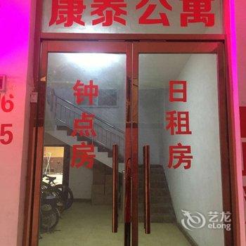 保定康泰公寓酒店提供图片