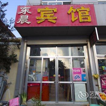 诸城东辰宾馆酒店提供图片