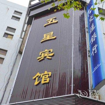 连云港东海五星商务宾馆酒店提供图片