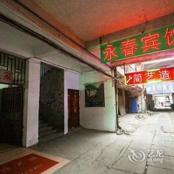 阜阳临泉县永春宾馆酒店提供图片