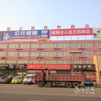 烟台金海之星商务酒店(只楚路发电厂幸福南路店)酒店提供图片