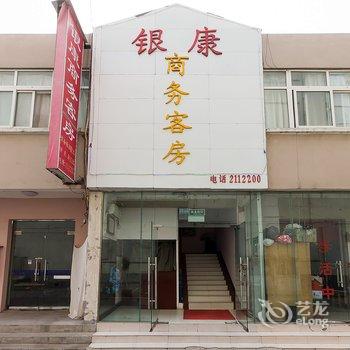 新乡银康商务客房酒店提供图片