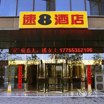 速8酒店(芜湖中央城店)酒店提供图片