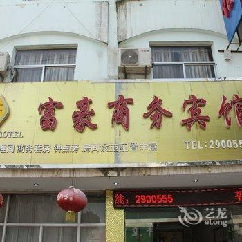 莘县富豪商务宾馆酒店提供图片