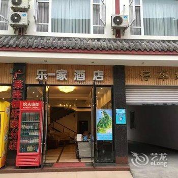 峨眉山乐一家酒店酒店提供图片