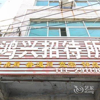 阜阳太和鸿兴招待所酒店提供图片