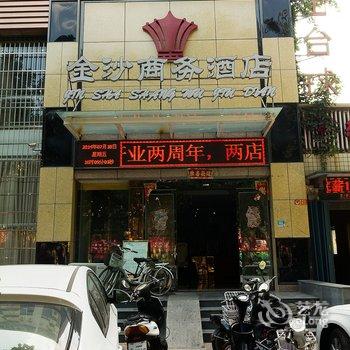 新乡金沙商务酒店酒店提供图片