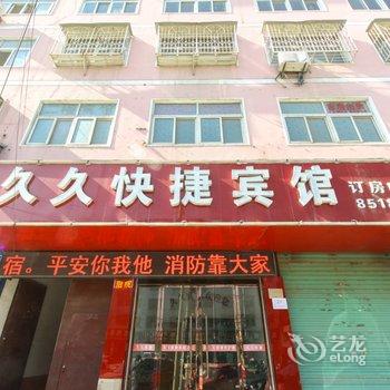 太和久久商务宾馆酒店提供图片