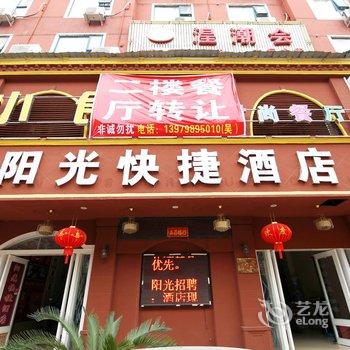 景德镇乐平阳光快捷酒店酒店提供图片