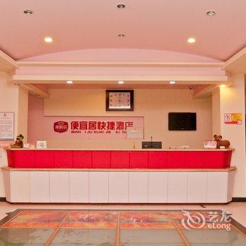 便宜居连锁酒店（滨州黄河八路店）酒店提供图片