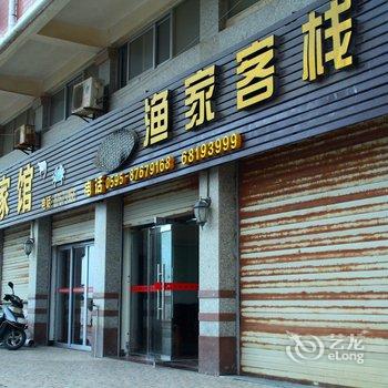 泉州半月湾渔家客栈酒店提供图片