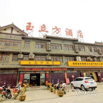 镇平石佛寺玉立方酒店酒店提供图片