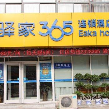 驿家365连锁酒店(德州火车站店)酒店提供图片