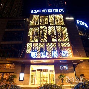 镇江柏宜酒店西津渡店酒店提供图片