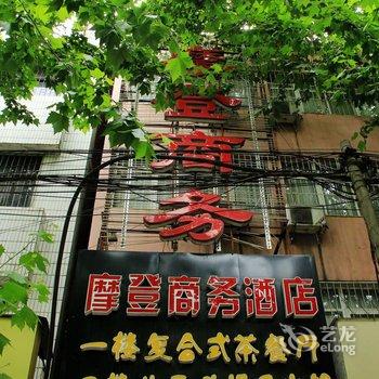 西峡摩登商务酒店酒店提供图片