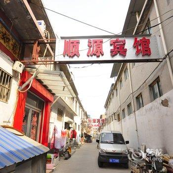 章丘顺源宾馆酒店提供图片