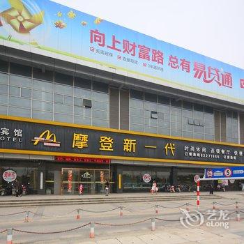 射阳摩登新一代宾馆酒店提供图片